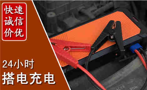 乡宁汽车搭电场景与案例