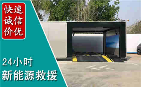 乡宁新能源汽车救援场景与案例
