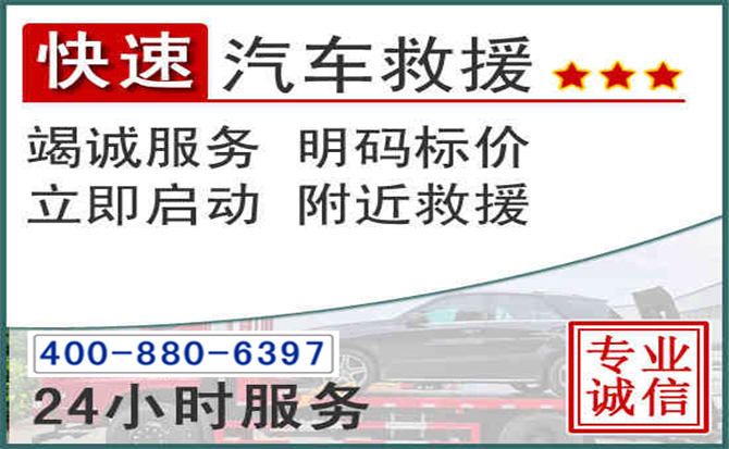 乡宁长春拖车电话 乡宁长春拖车电话